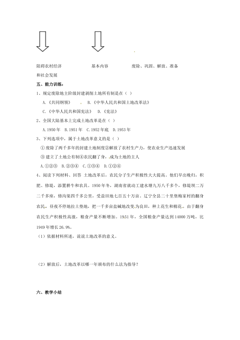 内蒙古乌拉特中旗二中八年级历史下册 第3课 土地改革教案 新人教版_第3页