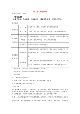 内蒙古乌拉特中旗二中八年级历史下册 第3课 土地改革教案 新人教版