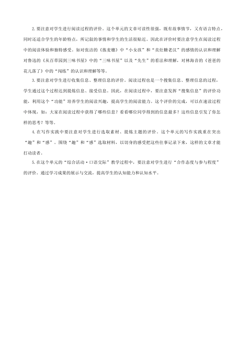 七年级语文上册 第二单元备课精要 冀教版_第2页