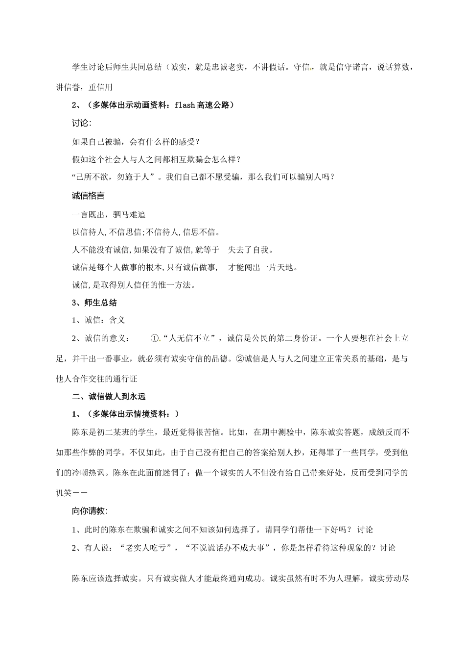九年级政治：第五课《与诚信同行》教学设计苏教版_第2页