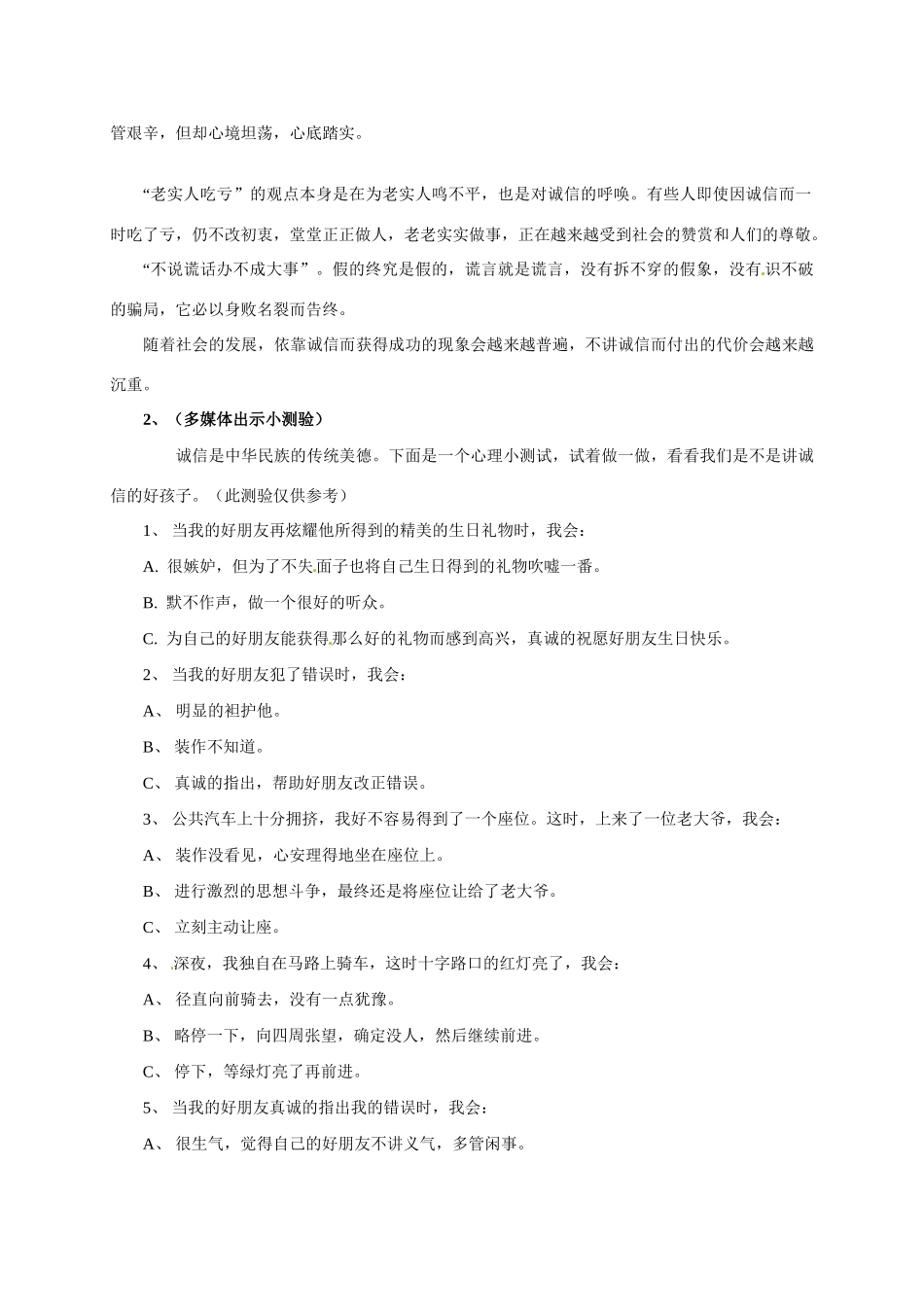 九年级政治：第五课《与诚信同行》教学设计苏教版_第3页