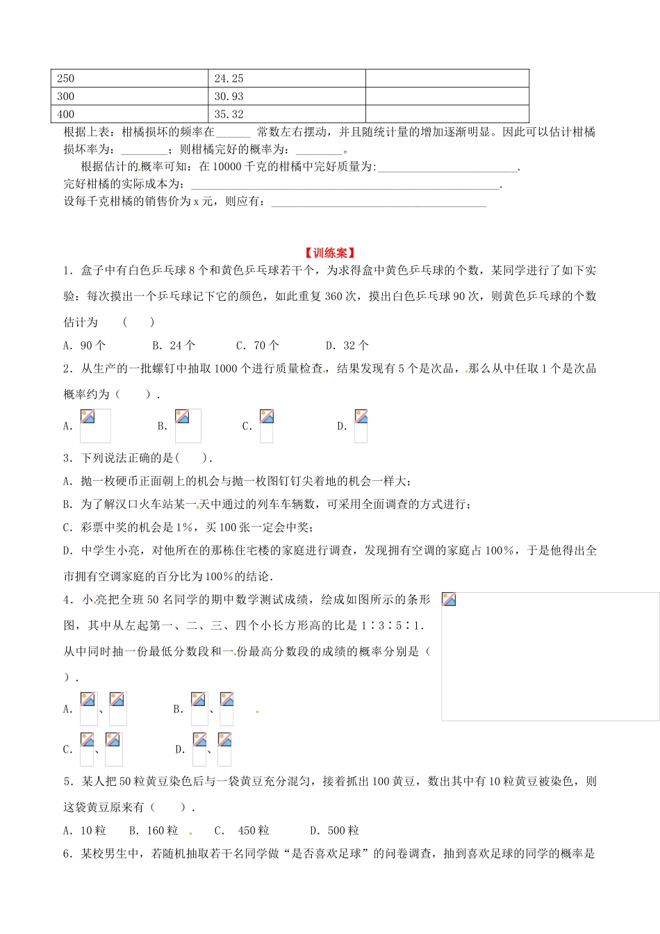 （贵州专用）秋九年级数学上册 3.2 用频率估计概率学案（无答案）（新版）北师大版-（新版）北师大版初中九年级上册数学学案_第2页