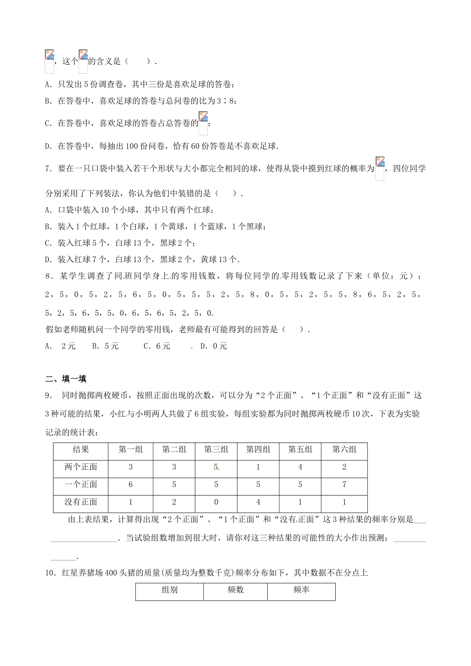（贵州专用）秋九年级数学上册 3.2 用频率估计概率学案（无答案）（新版）北师大版-（新版）北师大版初中九年级上册数学学案_第3页