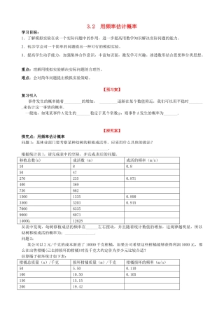 （贵州专用）秋九年级数学上册 3.2 用频率估计概率学案（无答案）（新版）北师大版-（新版）北师大版初中九年级上册数学学案