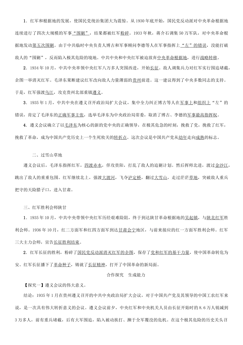 秋八年级历史上册 第五单元 从国共合作到国共对峙 第17课 中国工农红军长征教案 新人教版-新人教版初中八年级上册历史教案_第2页