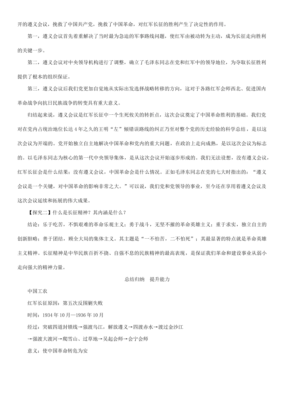 秋八年级历史上册 第五单元 从国共合作到国共对峙 第17课 中国工农红军长征教案 新人教版-新人教版初中八年级上册历史教案_第3页