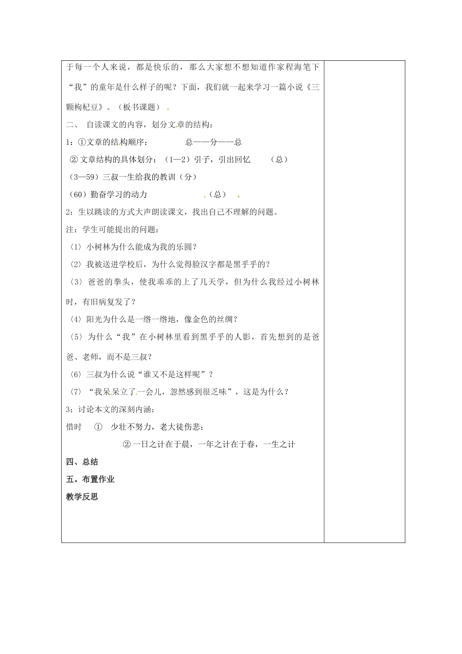 江苏省盐城市阜宁县明达初级中学七年级语文下册《三颗枸杞豆》教案2 苏教版_第2页