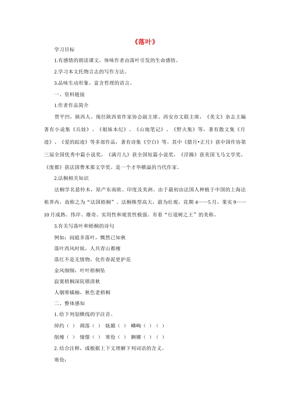 金识源秋九年级语文上册 第二单元 10《落叶》导学案 鲁教版五四制-鲁教版五四制初中九年级上册语文学案_第1页