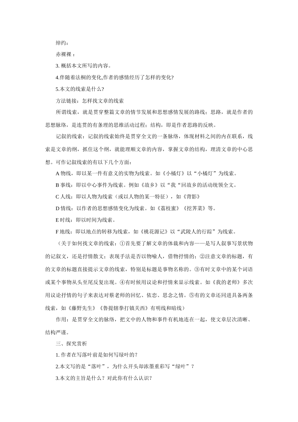 金识源秋九年级语文上册 第二单元 10《落叶》导学案 鲁教版五四制-鲁教版五四制初中九年级上册语文学案_第2页