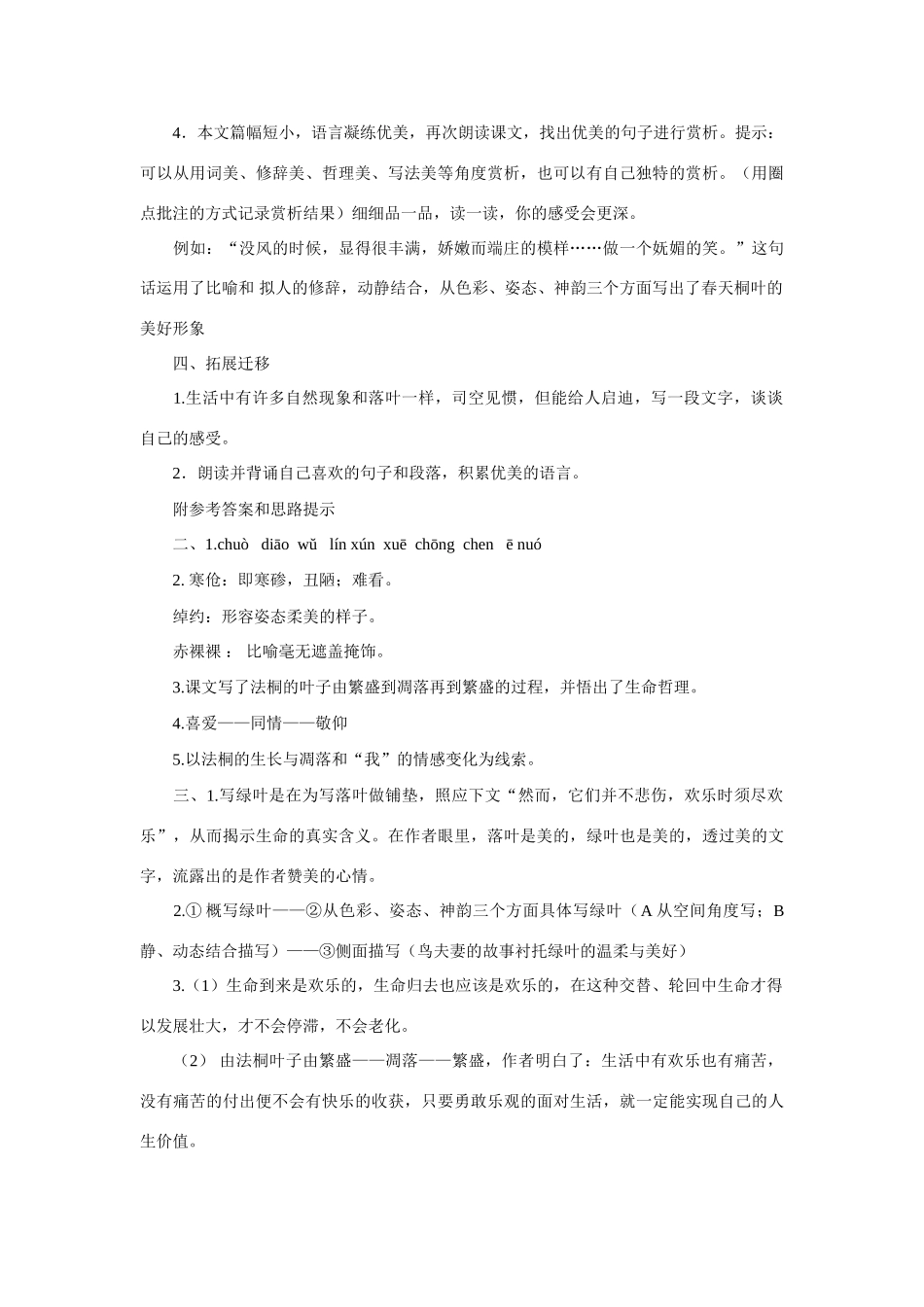 金识源秋九年级语文上册 第二单元 10《落叶》导学案 鲁教版五四制-鲁教版五四制初中九年级上册语文学案_第3页