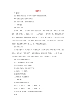 金识源秋九年级语文上册 第二单元 10《落叶》导学案 鲁教版五四制-鲁教版五四制初中九年级上册语文学案