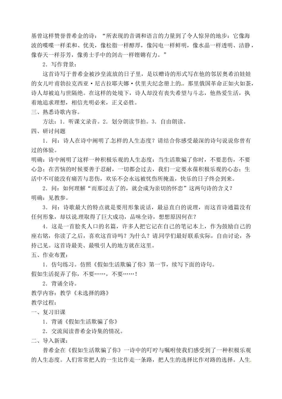 辽宁省丹东市七年级语文下册《诗两首》教案 新人教版_第2页