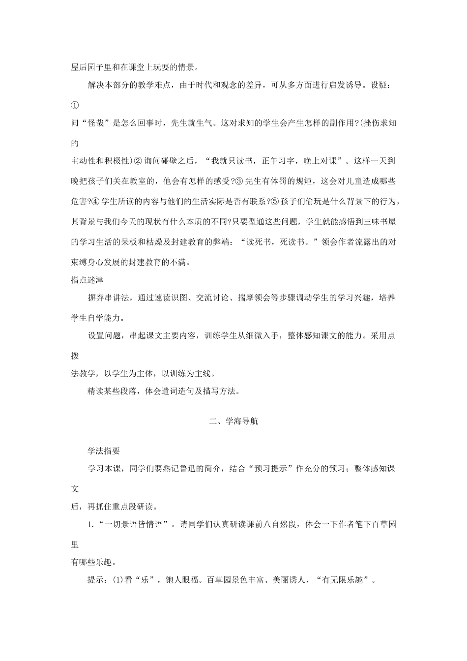 七年级语文下册 《从百草园到三味书屋》教案 苏教版_第2页