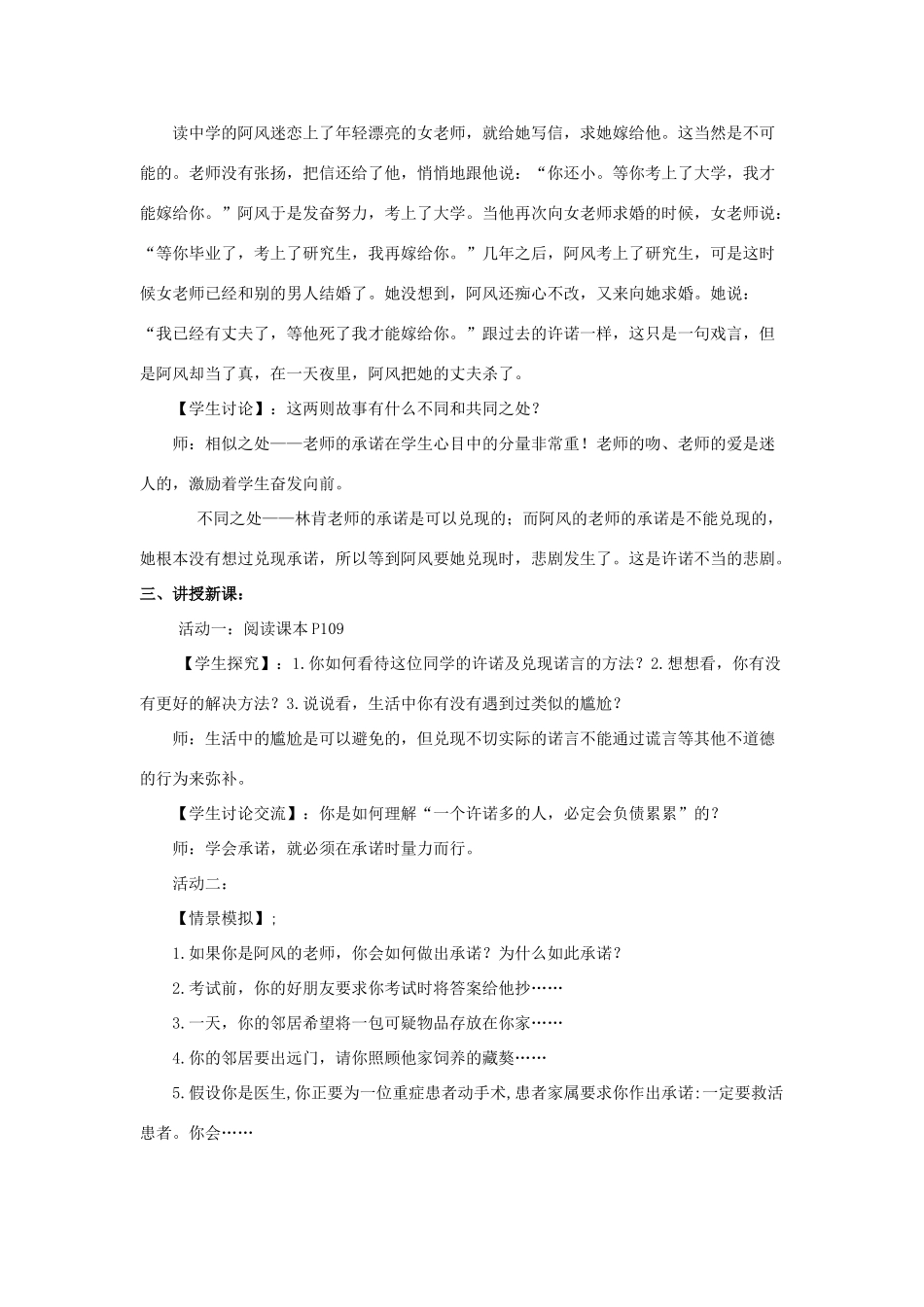 江苏省丹阳市三中八年级政治上册 8-9-3学会承诺教案 苏教版_第2页