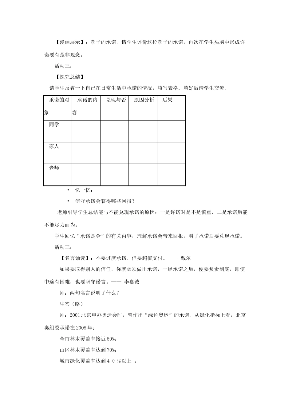 江苏省丹阳市三中八年级政治上册 8-9-3学会承诺教案 苏教版_第3页