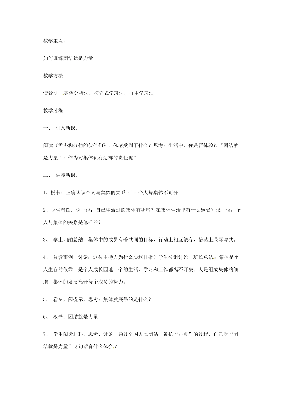 八年级政治下册 第五单元《热爱集体 融入社会》教案 鲁教版 _第2页