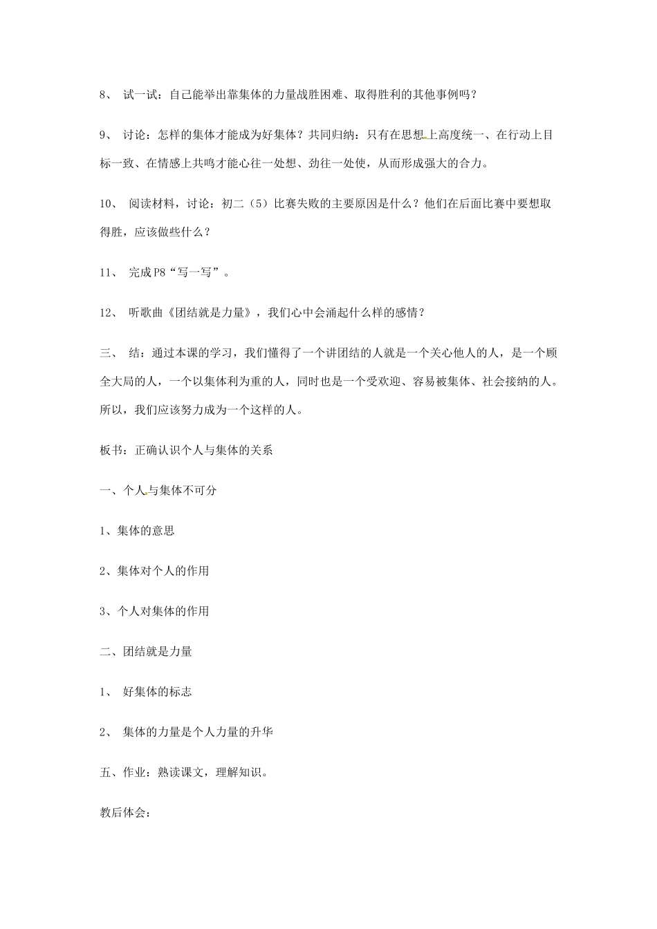 八年级政治下册 第五单元《热爱集体 融入社会》教案 鲁教版 _第3页