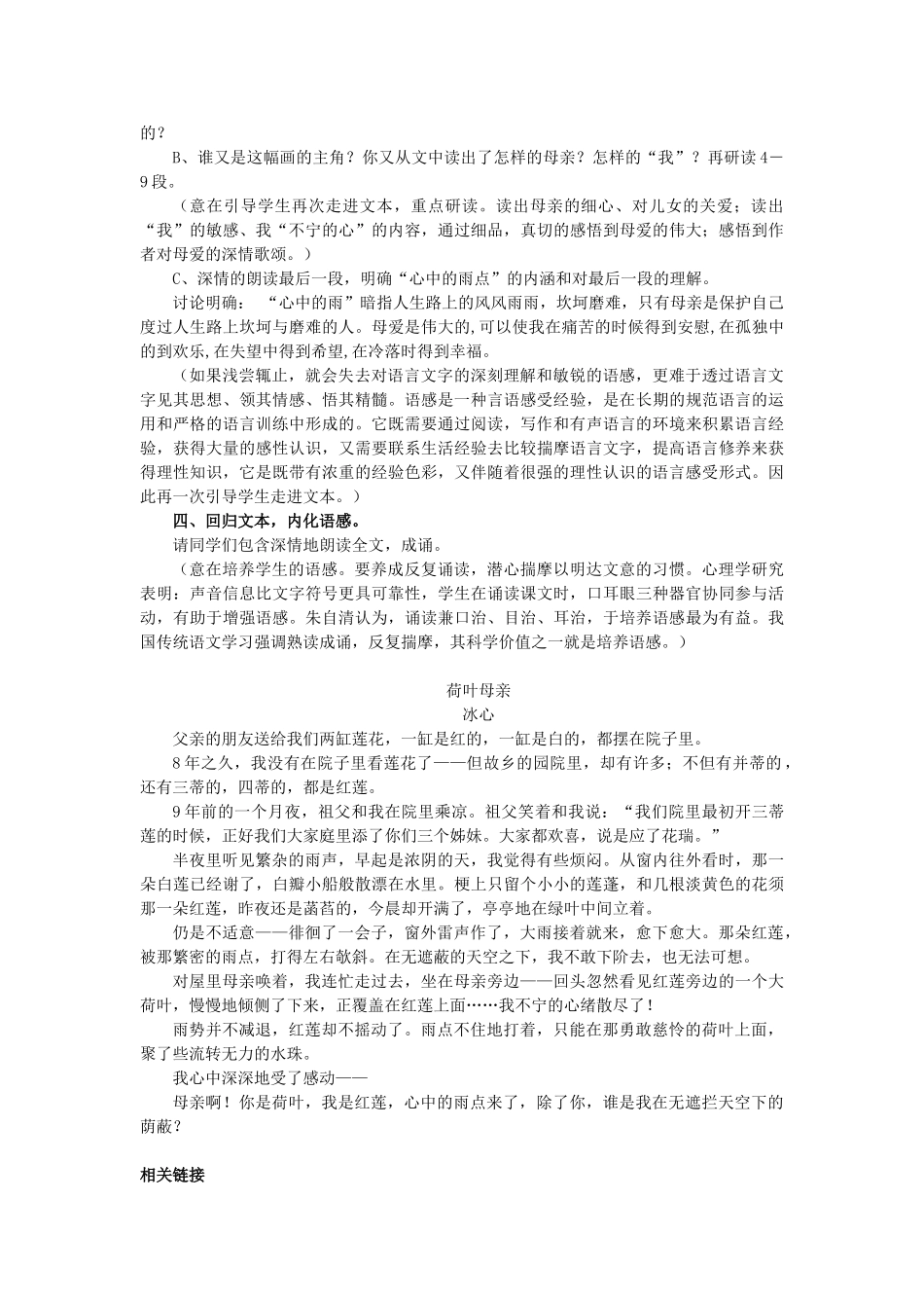 七年级语文上册 1.2《荷叶母亲》教案 人教版（新疆专用）-旧人教版初中七年级上册语文教案_第3页