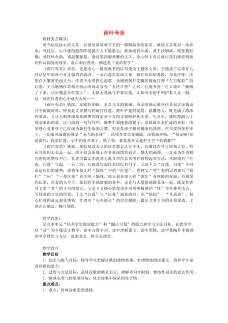 七年级语文上册 1.2《荷叶母亲》教案 人教版（新疆专用）-旧人教版初中七年级上册语文教案