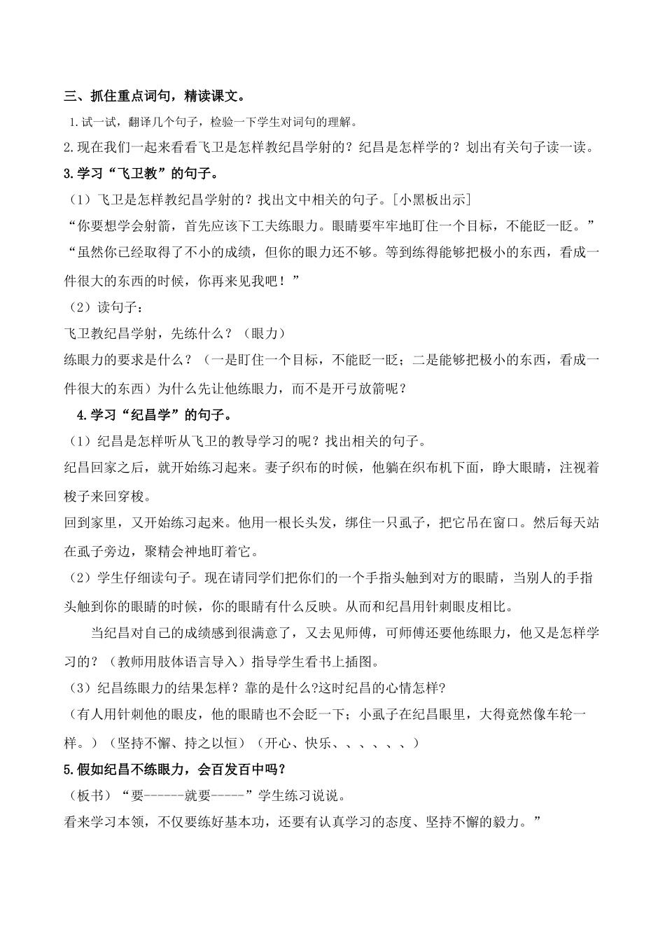 七年级语文上册 第18课《纪昌学射》教案 鲁教版_第2页