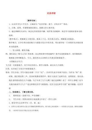 七年级语文上册 第18课《纪昌学射》教案 鲁教版