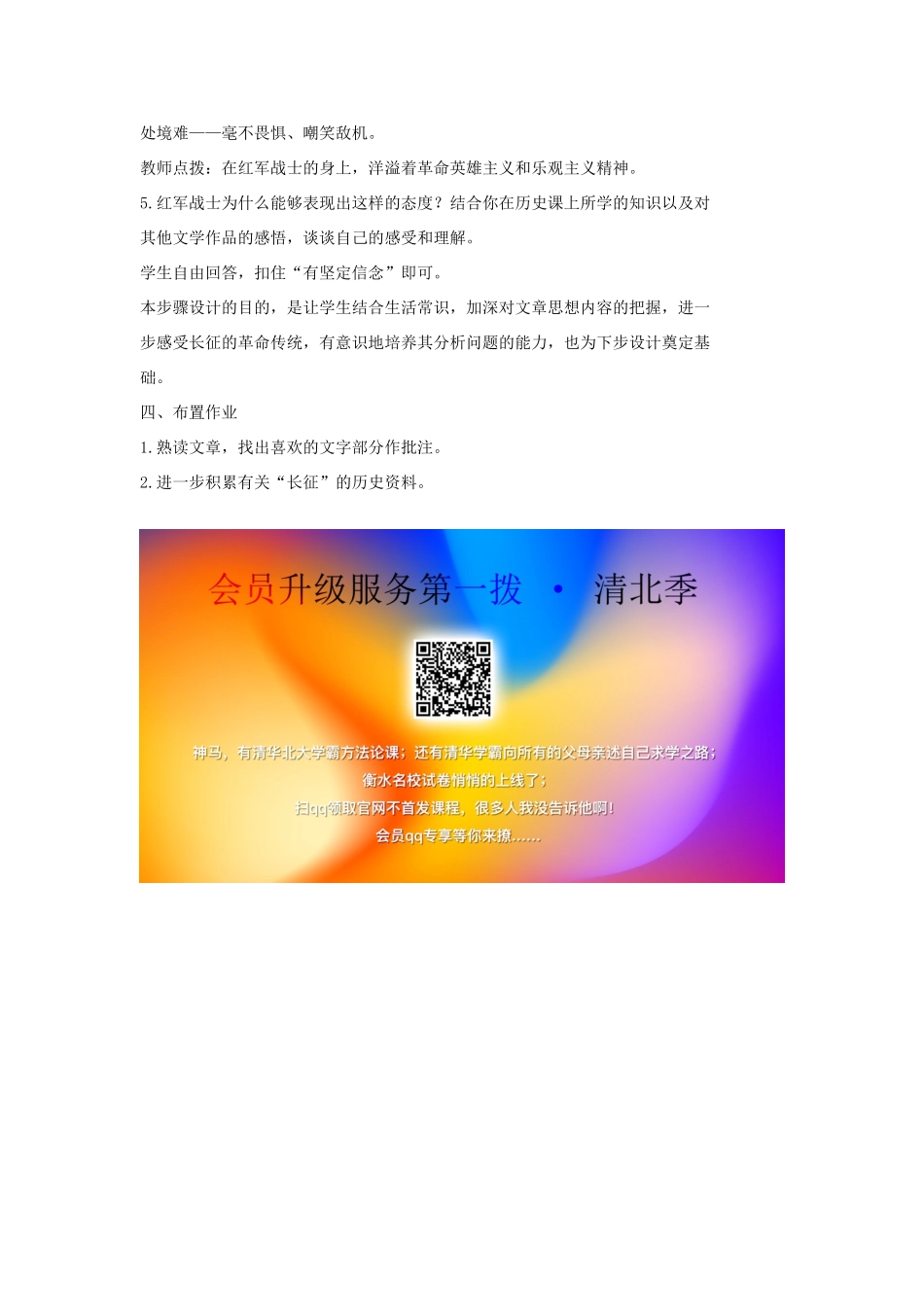 七年级语文上册 8 老山界（第一课时）教案 长春版-长春版初中七年级上册语文教案_第3页