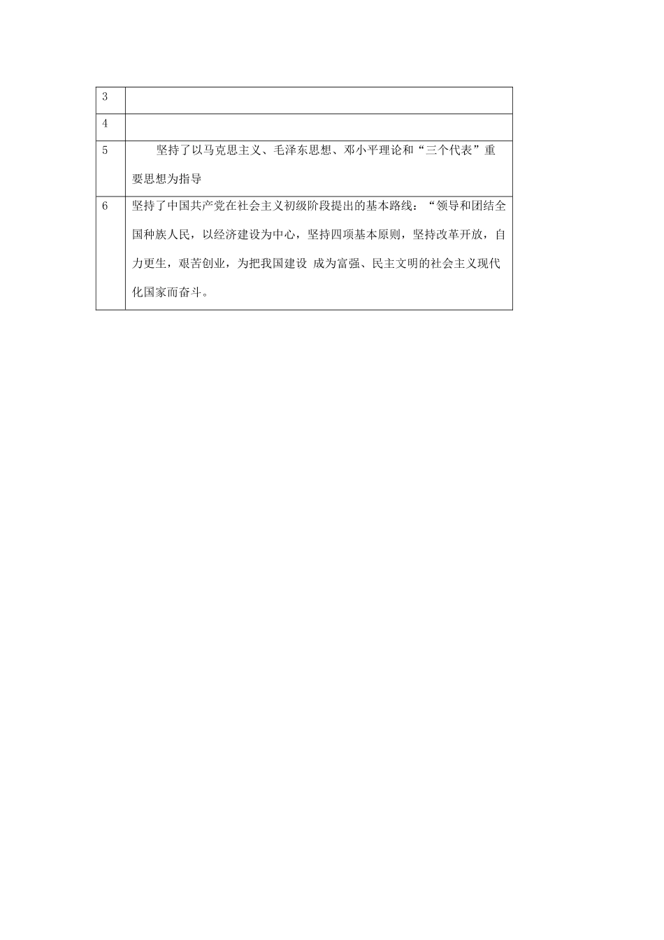 湖南省娄底市新化县桑梓镇中心学校七年级政治下册 4.3 变化的奥秘教案 人民版_第2页