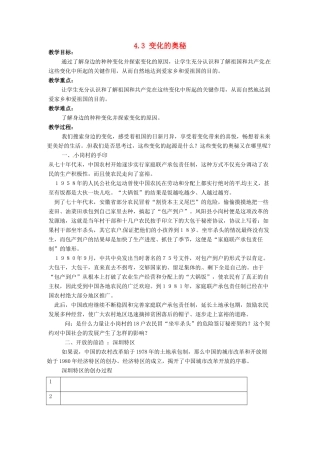 湖南省娄底市新化县桑梓镇中心学校七年级政治下册 4.3 变化的奥秘教案 人民版