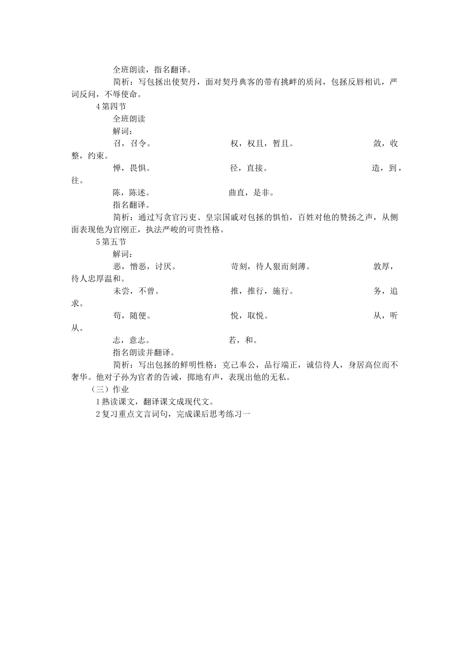 七年级语文下册 第七单元 27 包拯（第1课时）教案 语文版-语文版初中七年级下册语文教案_第2页