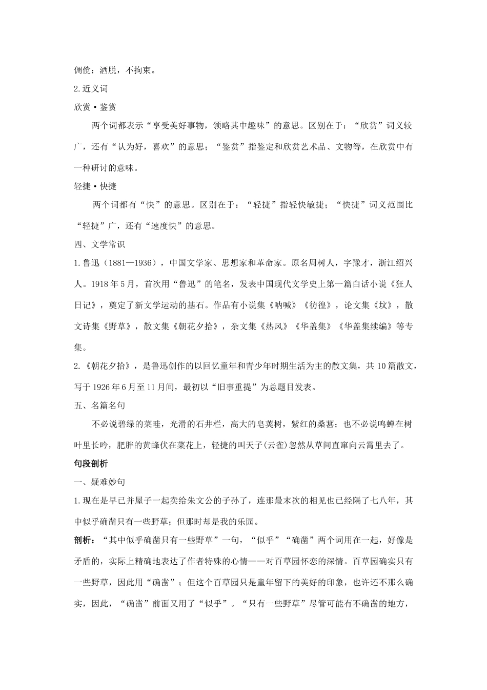 七年级语文下册 第6课《从百草园到三味书屋》名师导航 苏教版_第2页