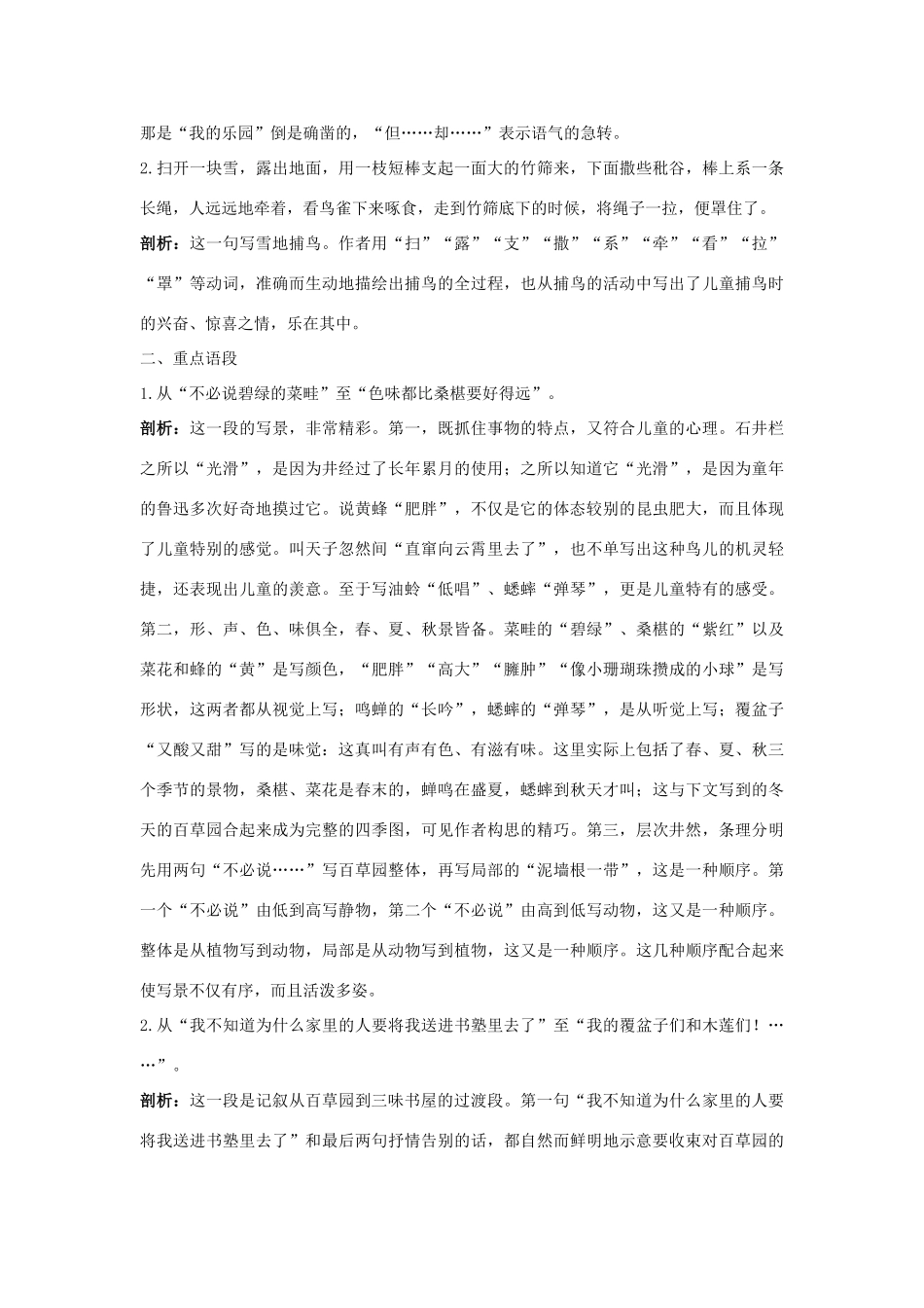 七年级语文下册 第6课《从百草园到三味书屋》名师导航 苏教版_第3页