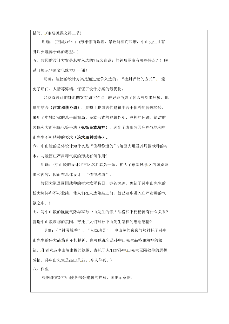 七年级语文下册《第12课 巍巍中山陵（第1课时）》教案 苏教版-苏教版初中七年级下册语文教案_第2页