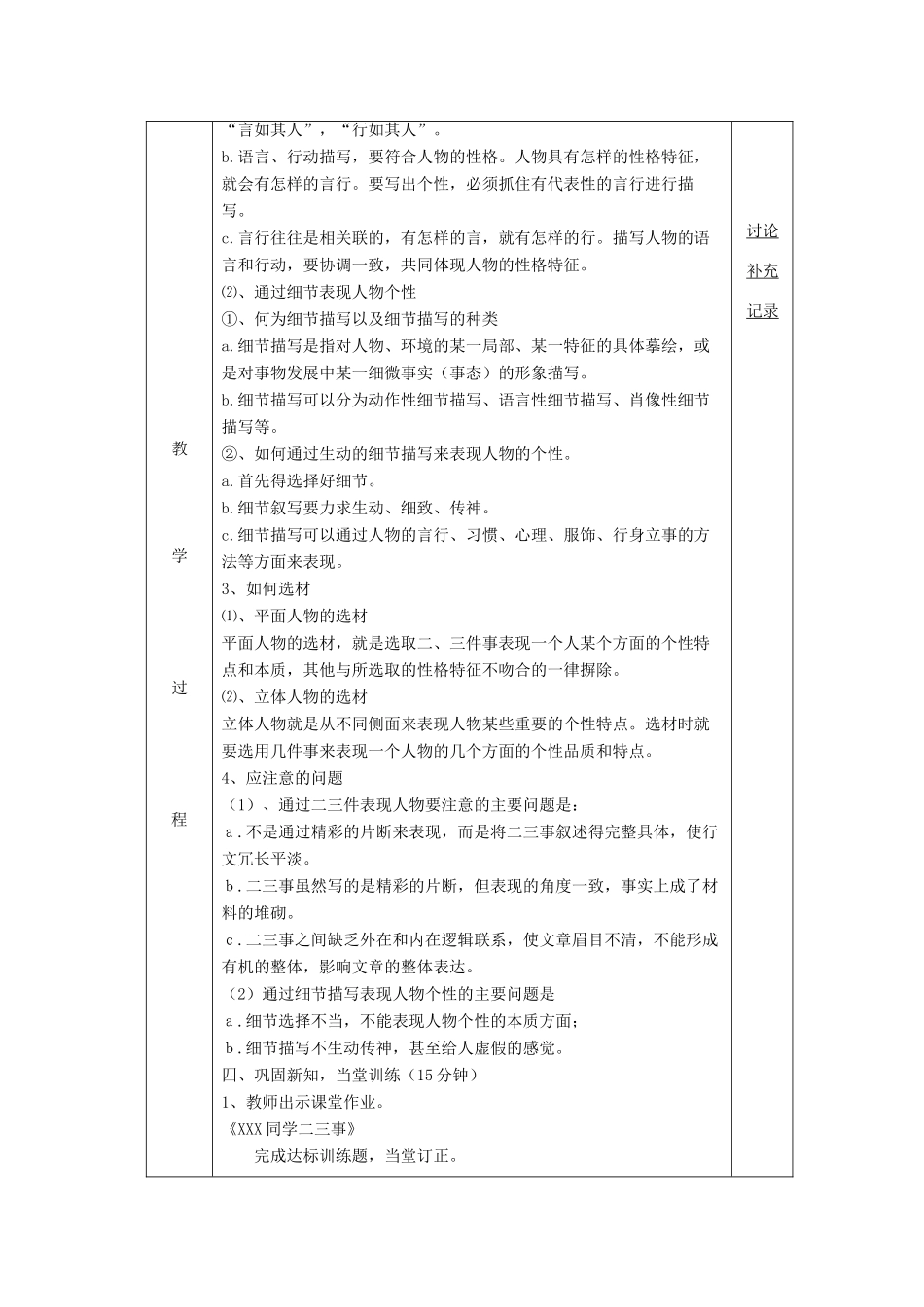 七年级语文下册 第一单元 写作 观察人物特点，写成人物个性教案 （新版）苏教版-（新版）苏教版初中七年级下册语文教案_第2页