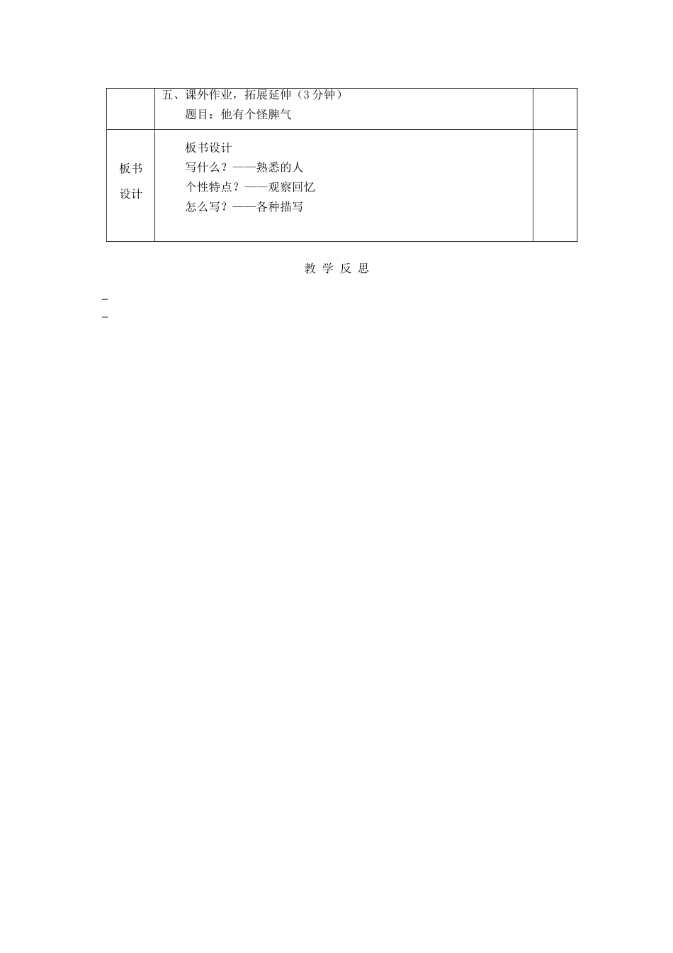 七年级语文下册 第一单元 写作 观察人物特点，写成人物个性教案 （新版）苏教版-（新版）苏教版初中七年级下册语文教案_第3页