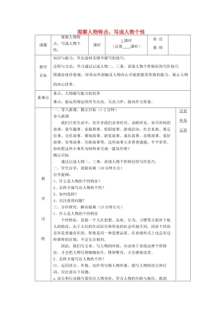 七年级语文下册 第一单元 写作 观察人物特点，写成人物个性教案 （新版）苏教版-（新版）苏教版初中七年级下册语文教案