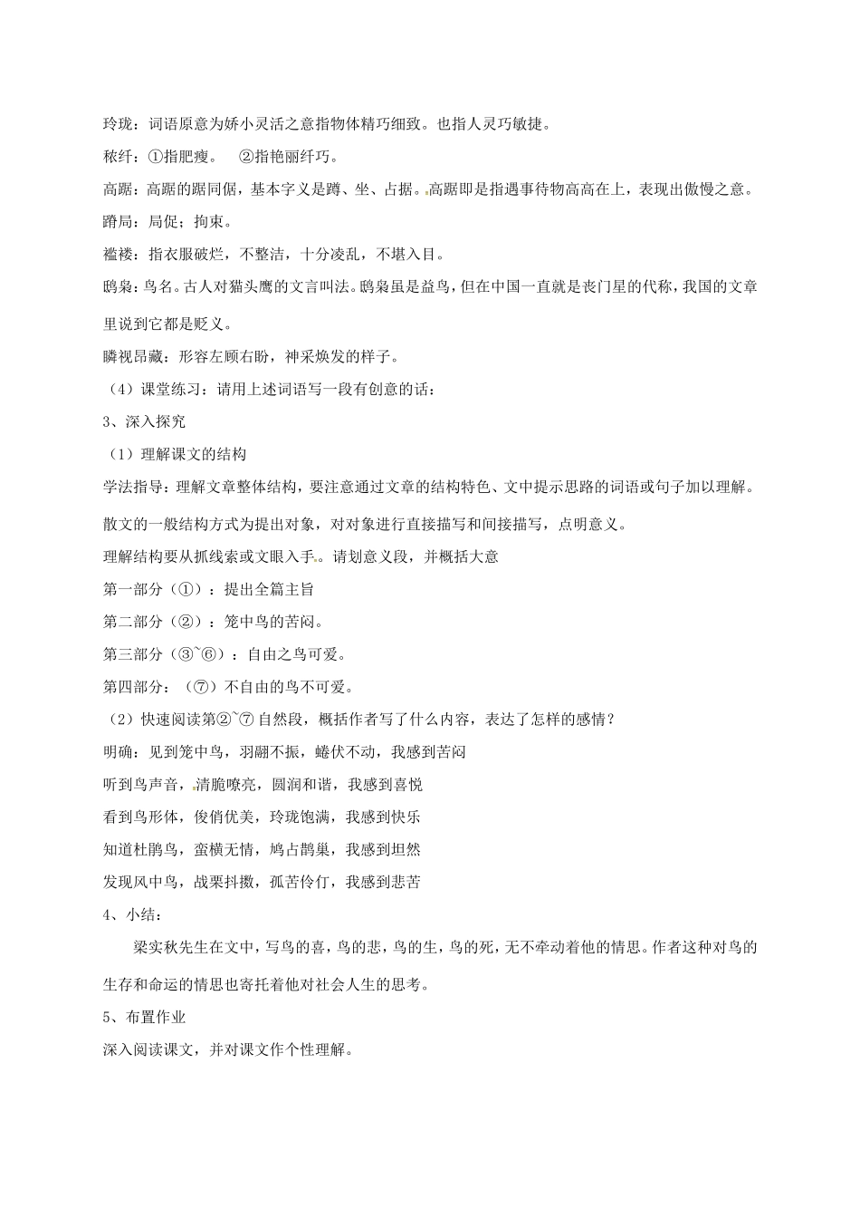 七年级语文上册 第18课《鸟》教学设计 新人教版-新人教版初中七年级上册语文教案_第2页