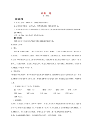 七年级语文上册 第18课《鸟》教学设计 新人教版-新人教版初中七年级上册语文教案