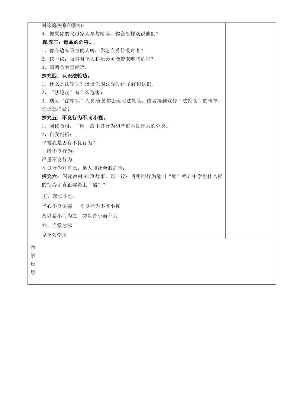 湖南省茶陵县世纪星实验学校七年级政治下册 第五单元 第二节《勿以恶小而为之》教案 新人教版_第2页