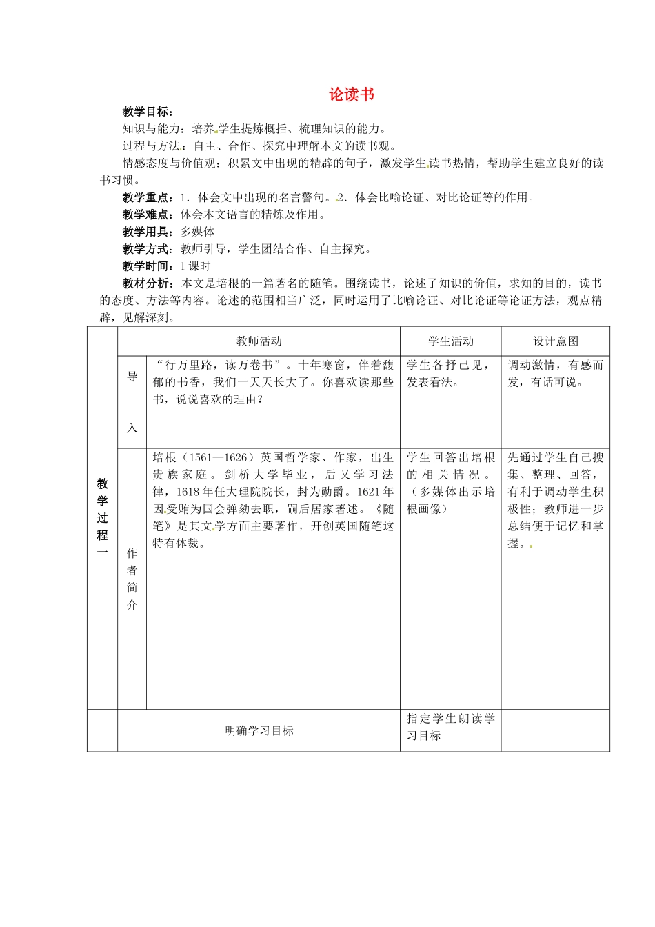 七年级语文上册 第23课《论读书》教案 冀教版_第1页