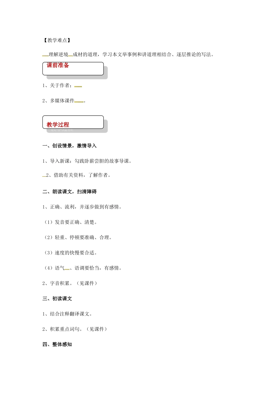 七年级语文下册 12《生于忧患死于安乐》教案 北师大版-北师大版初中七年级下册语文教案_第2页