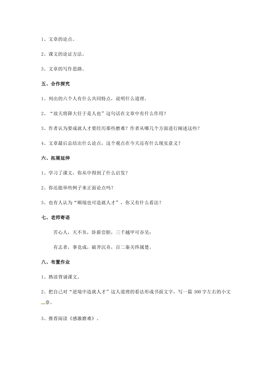七年级语文下册 12《生于忧患死于安乐》教案 北师大版-北师大版初中七年级下册语文教案_第3页