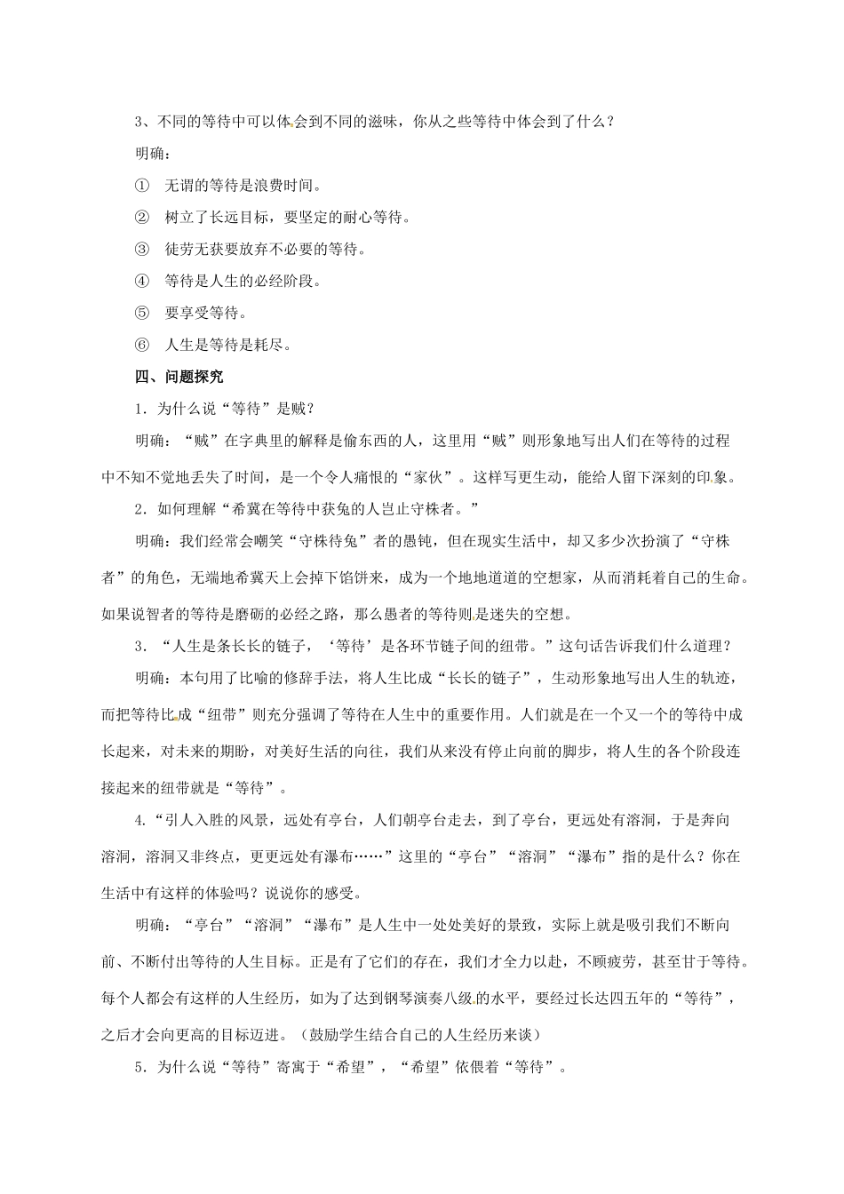 七年级语文下册 5 等待教案1 长春版-长春版初中七年级下册语文教案_第2页