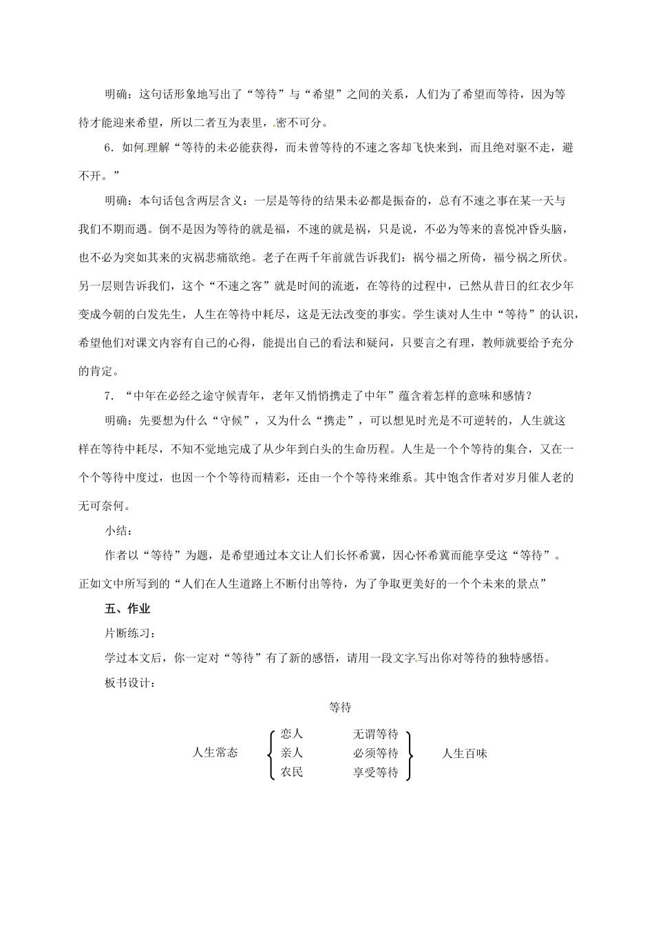 七年级语文下册 5 等待教案1 长春版-长春版初中七年级下册语文教案_第3页