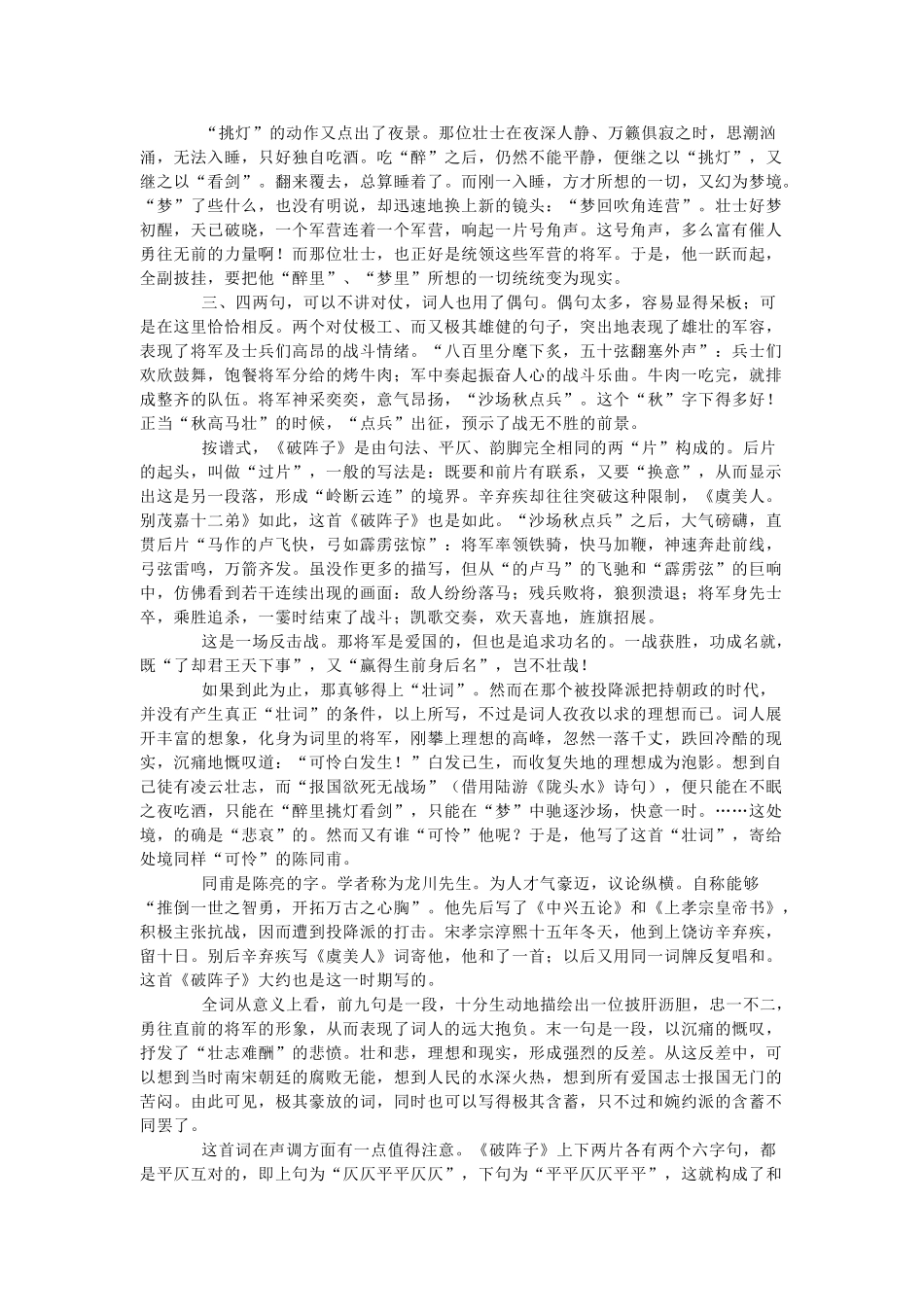 七年级语文上册《破阵子》备课资料长春版_第3页