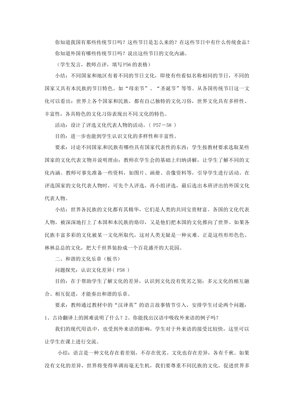 黑龙江虎林八五零农场学校七年级上册政治第三单元《我们的朋友遍天下》单元计划及教案_第2页