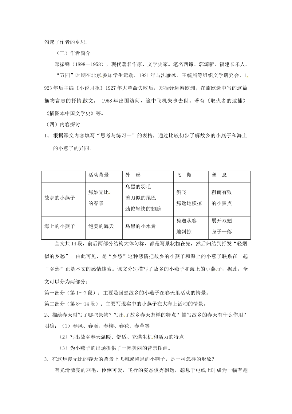 七年级语文下册 2《海燕》教案 （新版）语文版-（新版）语文版初中七年级下册语文教案_第2页