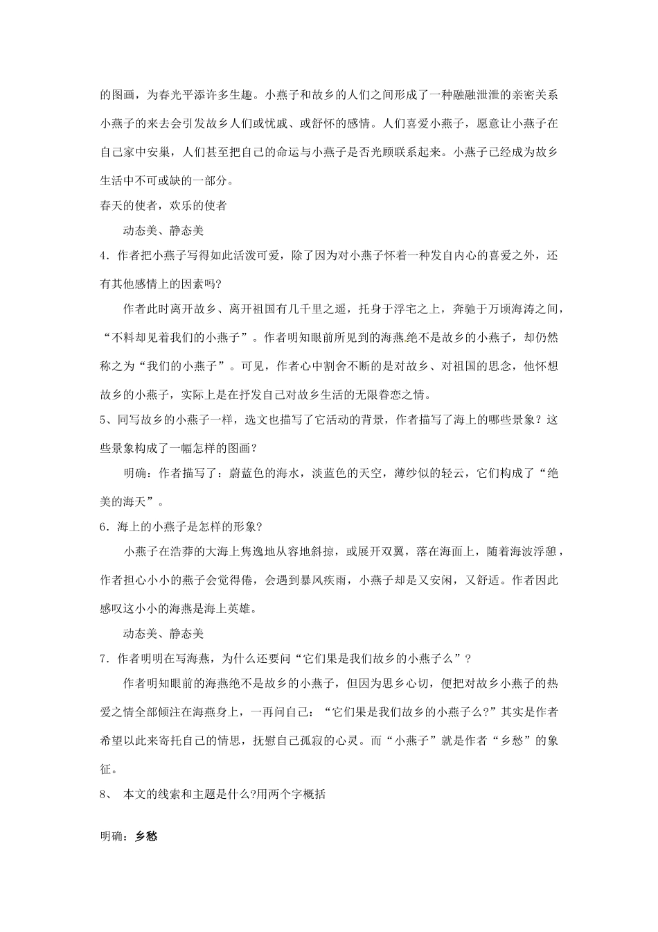 七年级语文下册 2《海燕》教案 （新版）语文版-（新版）语文版初中七年级下册语文教案_第3页