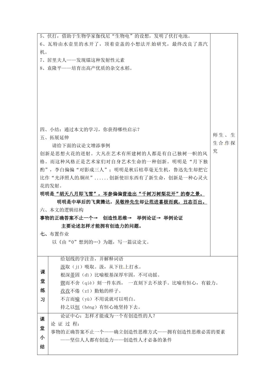 七年级语文上册 第19课《事物的正确答案不止一个》教案 苏教版-苏教版初中七年级上册语文教案_第2页