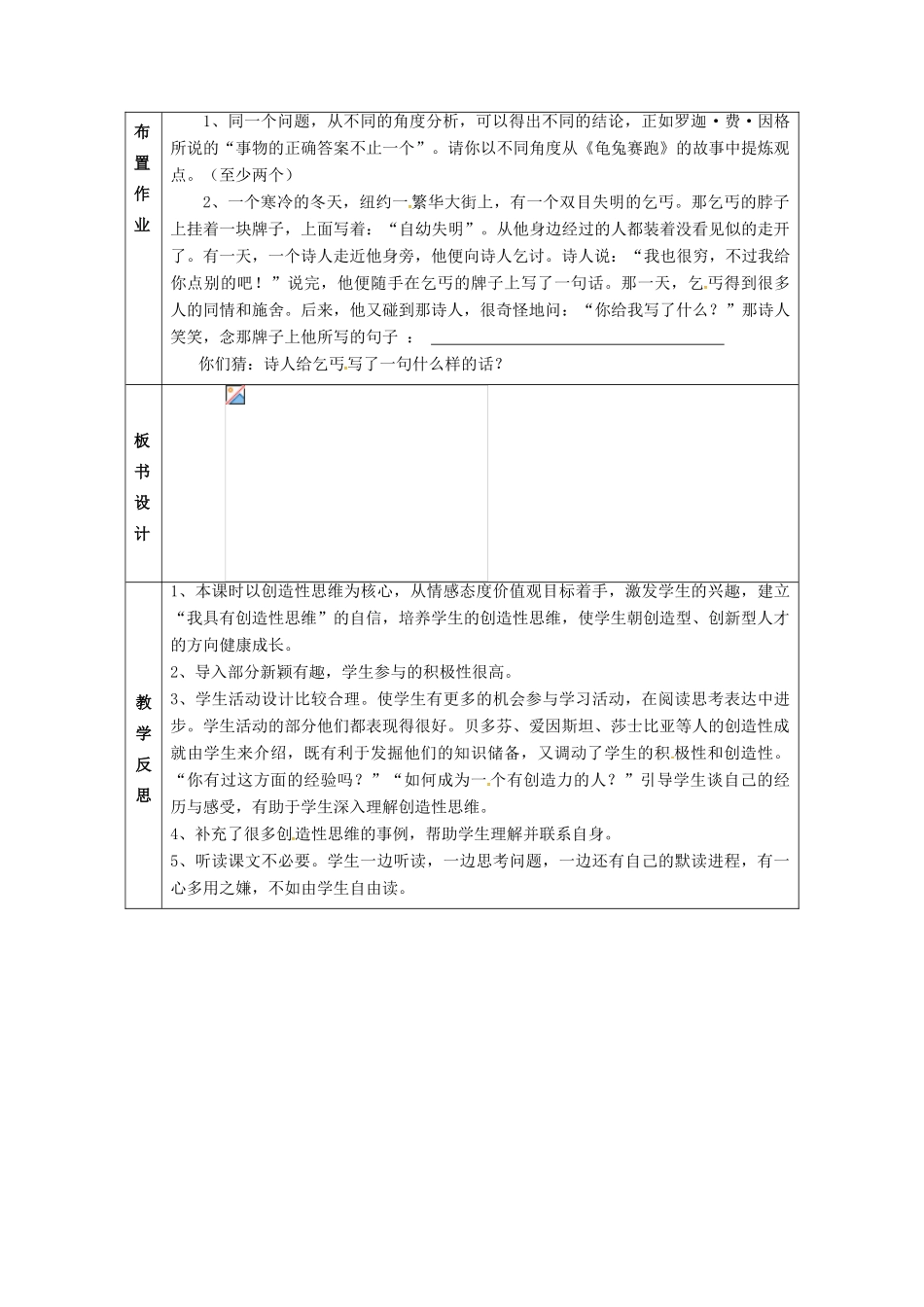七年级语文上册 第19课《事物的正确答案不止一个》教案 苏教版-苏教版初中七年级上册语文教案_第3页