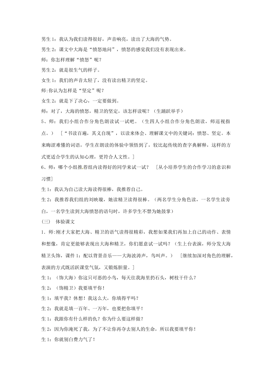 甘肃省张掖市第六中学七年级语文下册 精卫填海教案 北师大版_第2页